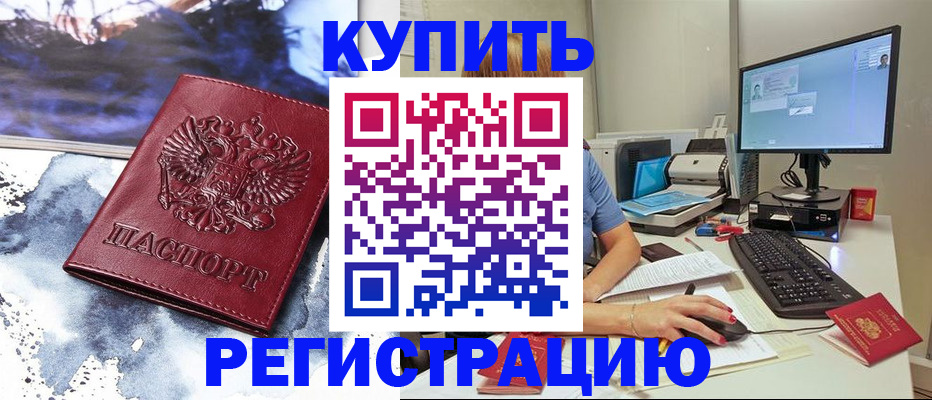 временная регистрация для всех в Лукоянове